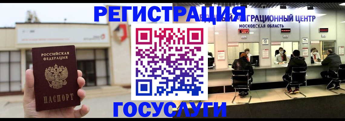 прописка ребенка в Фрязино