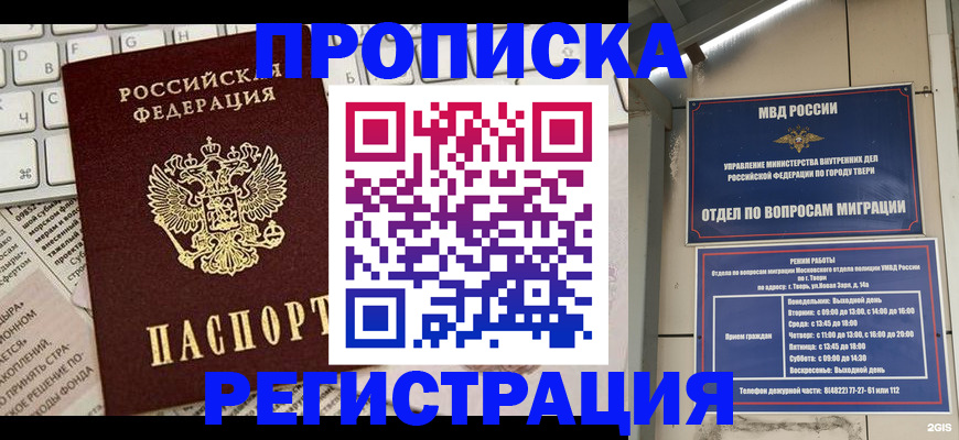 временная регистрация собственник в Фрязино
