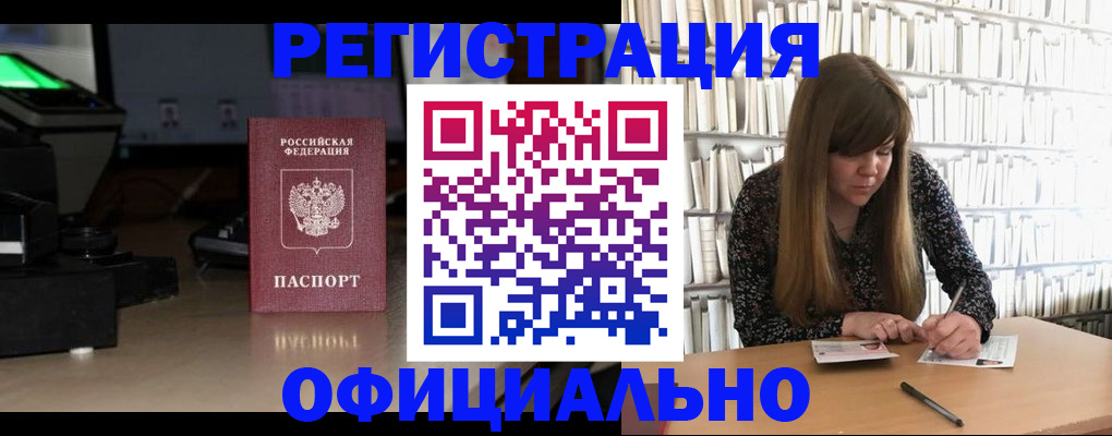 временная регистрация законно в Фрязино