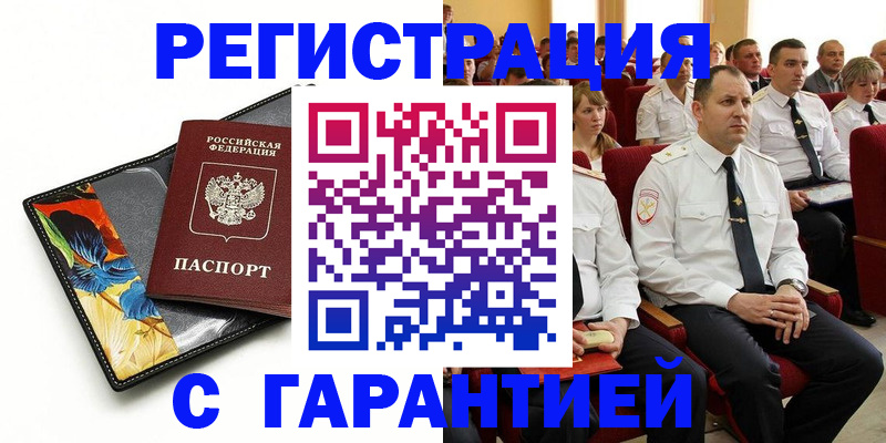 прописка в Фрязино
