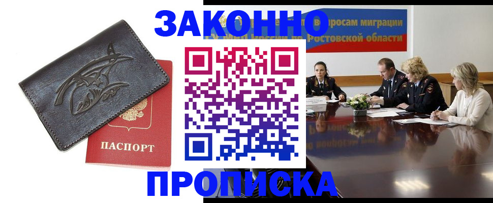 прописка для работы в Фрязино